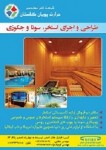 طراحی و اجرای استخر سونا و جکوزی در استان گلستان